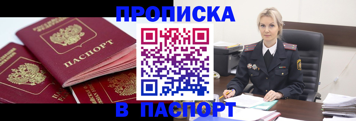 прописка для школы в Кяхте