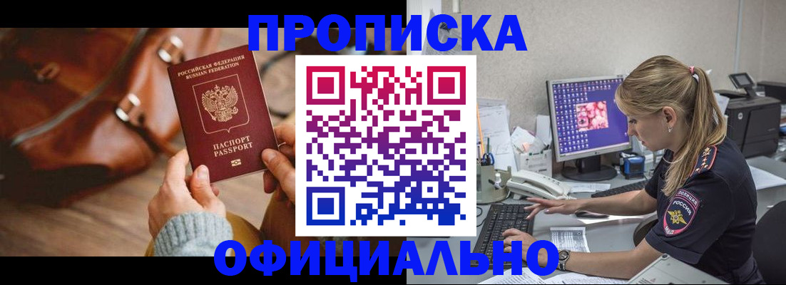 прописка штамп в Кяхте
